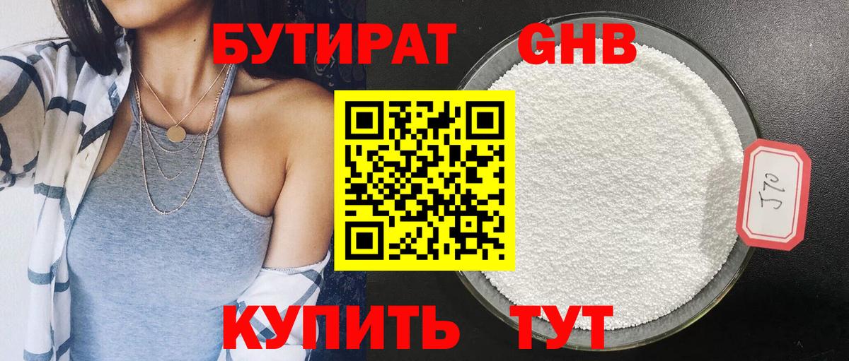 БУТИРАТ бутик  Вход с VPN  Бутират  Кизилюрт 