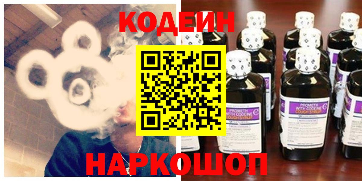 Кодеиновый сироп Lean напиток Lean (лин) Кизилюрт