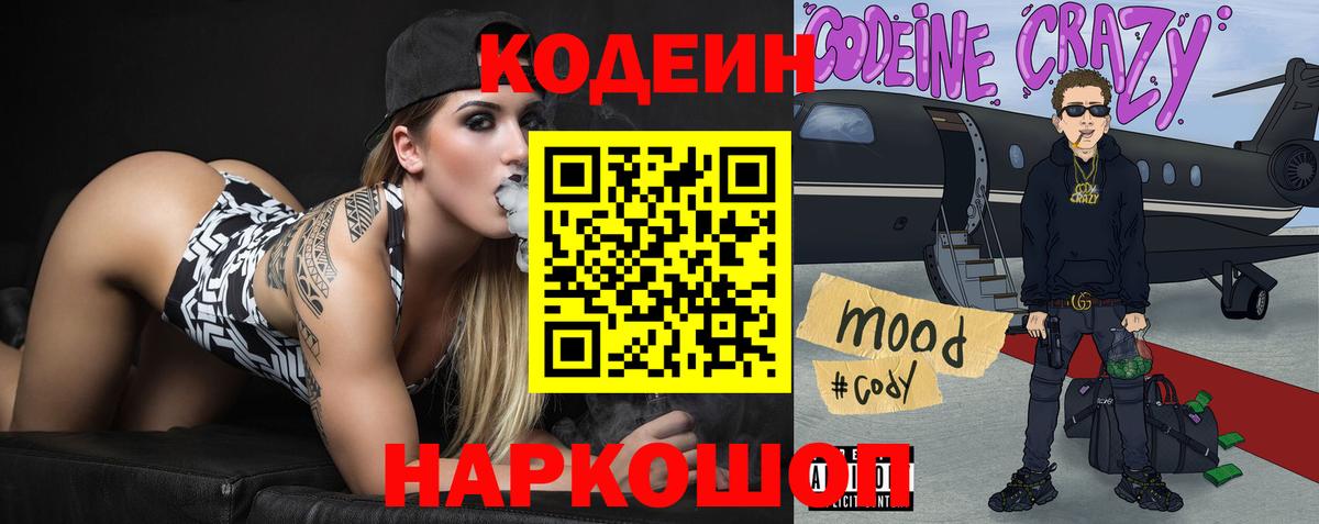 Codein напиток Lean (лин)  Вход с VPN  Кизилюрт 