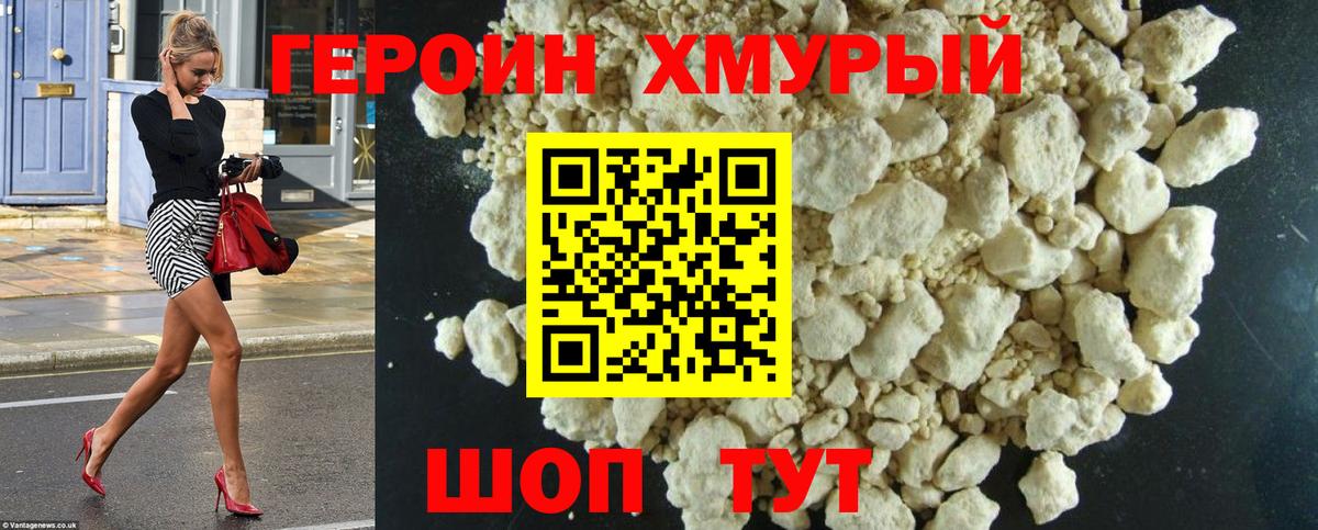 Героин хмурый  ГЕРОИН  Кизилюрт  Вход с VPN 